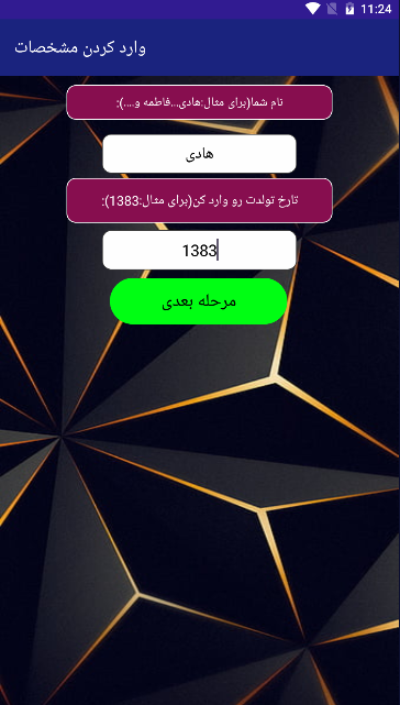 اسکرین شات 4 برنامه جذابیت همسر آیندم با اثر انگشت