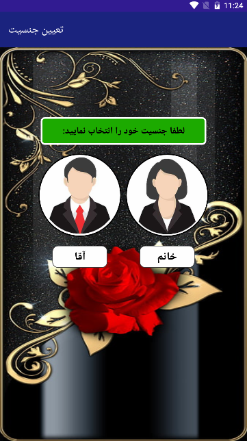 اسکرین شات 3 برنامه جذابیت همسر آیندم با اثر انگشت