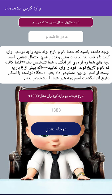 اسکرین شات 4 برنامه اسم بچه های آیندم با اثر انگشت