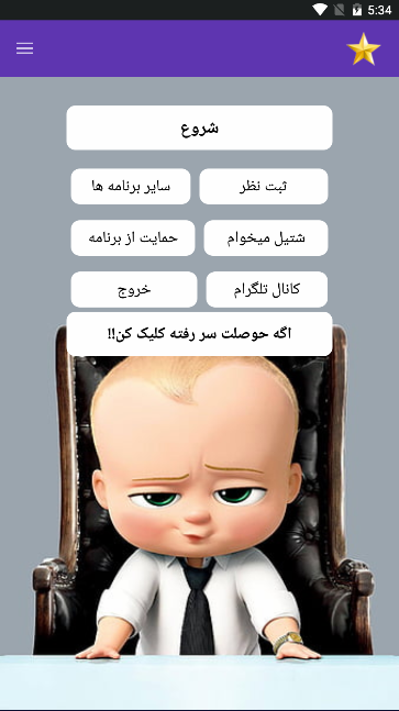 اسکرین شات 1 برنامه اسم بچه های آیندم با اثر انگشت