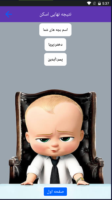 اسکرین شات 5 برنامه اسم بچه های آیندم با اثر انگشت