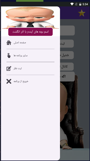 اسکرین شات 2 برنامه اسم بچه های آیندم با اثر انگشت