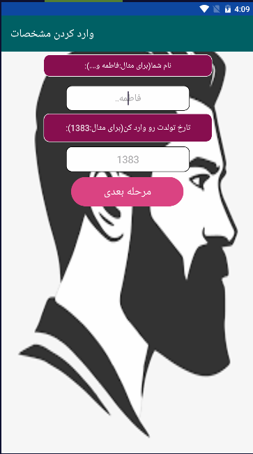 اسکرین شات 3 برنامه مدل ریش همسر آیندم با اثر انگشت