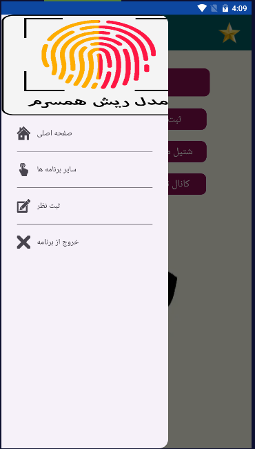 اسکرین شات 2 برنامه مدل ریش همسر آیندم با اثر انگشت