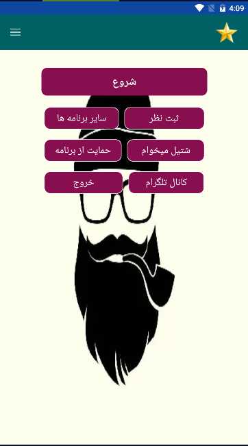 اسکرین شات 1 برنامه مدل ریش همسر آیندم با اثر انگشت