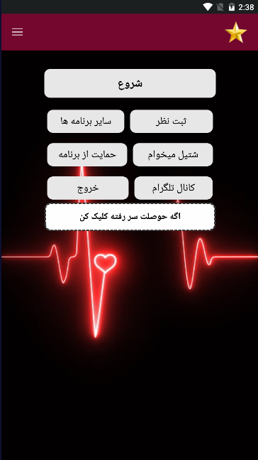 اسکرین شات 1 برنامه فشار خون سنج با اثر انگشت