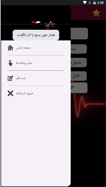 اسکرین شات 2 برنامه فشار خون سنج با اثر انگشت
