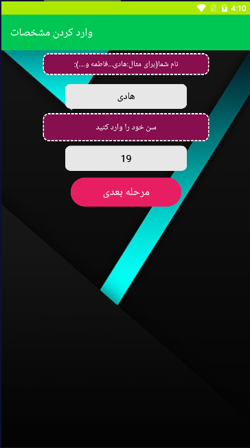 اسکرین شات 4 برنامه چند سالگی بچه دار میشم با اثر انگشت