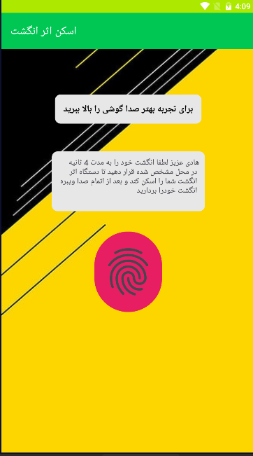 اسکرین شات 5 برنامه چند سالگی بچه دار میشم با اثر انگشت