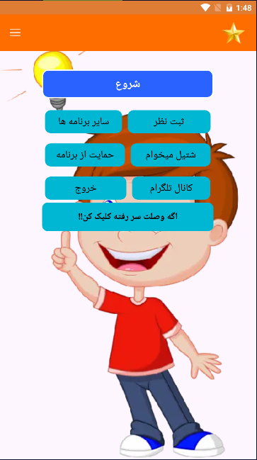 اسکرین شات 1 برنامه تعداد بچه های آیندم با اثر انگشت