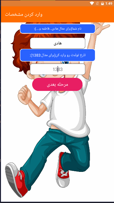اسکرین شات 4 برنامه تعداد بچه های آیندم با اثر انگشت
