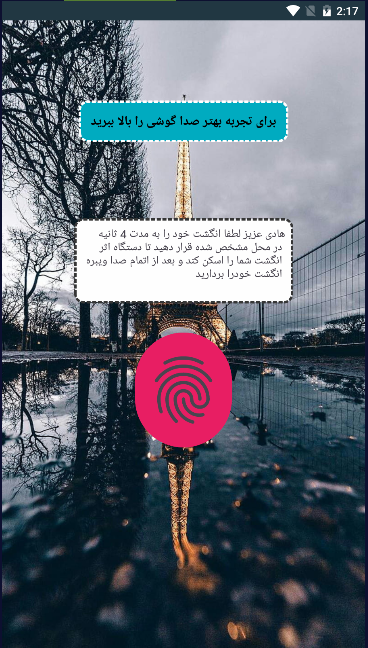 اسکرین شات 3 برنامه شهر آیندم با اثر انگشت