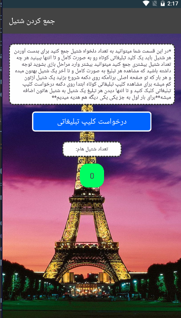 اسکرین شات 5 برنامه شهر آیندم با اثر انگشت
