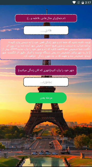اسکرین شات 2 برنامه شهر آیندم با اثر انگشت