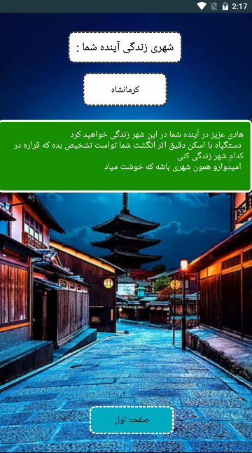 اسکرین شات 4 برنامه شهر آیندم با اثر انگشت