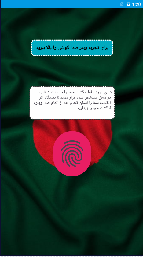 اسکرین شات 4 برنامه کشور آیندم با اثر انگشت