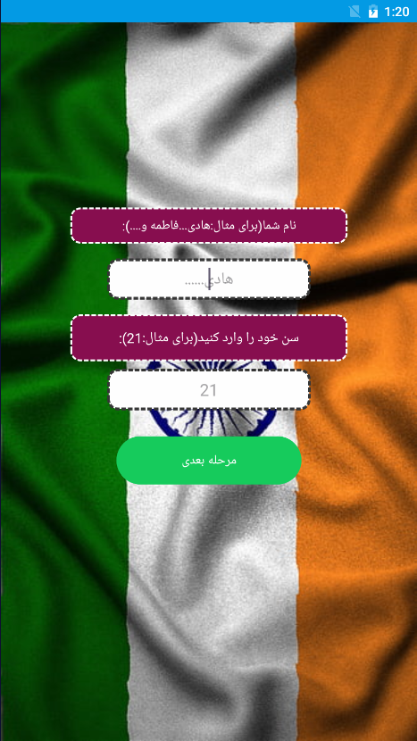 اسکرین شات 3 برنامه کشور آیندم با اثر انگشت