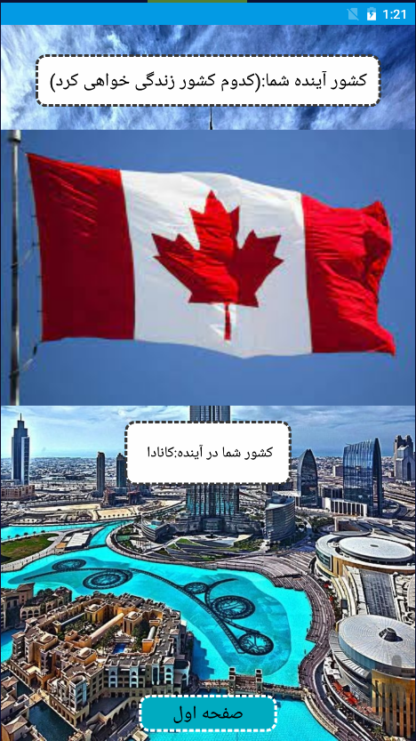اسکرین شات 5 برنامه کشور آیندم با اثر انگشت