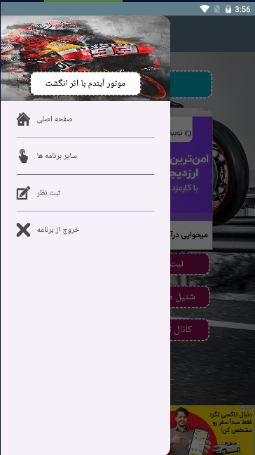 اسکرین شات 2 برنامه موتور آیندم با اثر انگشت