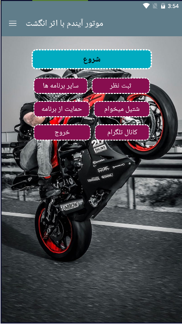 اسکرین شات 1 برنامه موتور آیندم با اثر انگشت