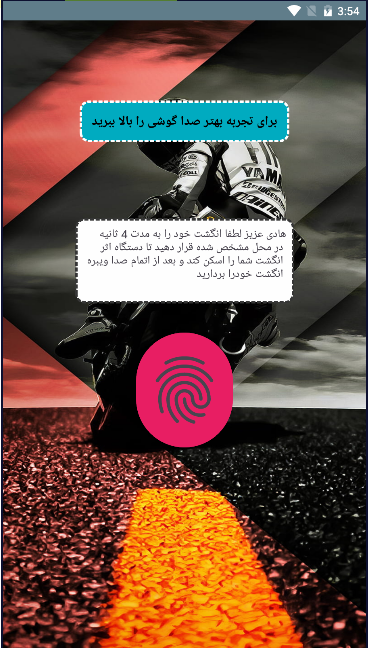 اسکرین شات 3 برنامه موتور آیندم با اثر انگشت