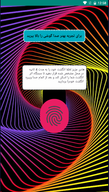 اسکرین شات 5 برنامه مدرک آیندم با اثر انگشت