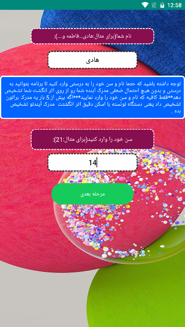 اسکرین شات 4 برنامه مدرک آیندم با اثر انگشت