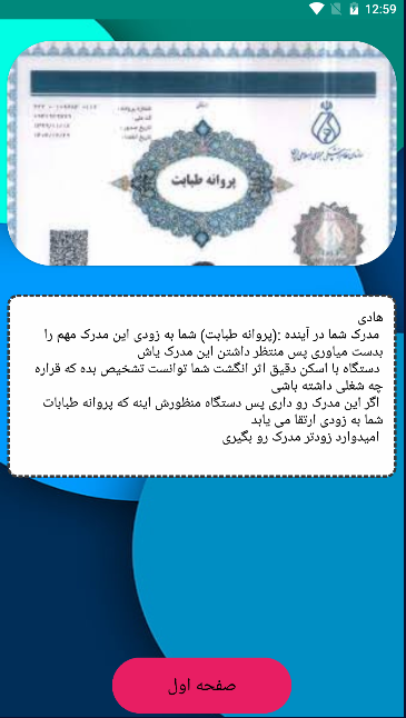 اسکرین شات 6 برنامه مدرک آیندم با اثر انگشت