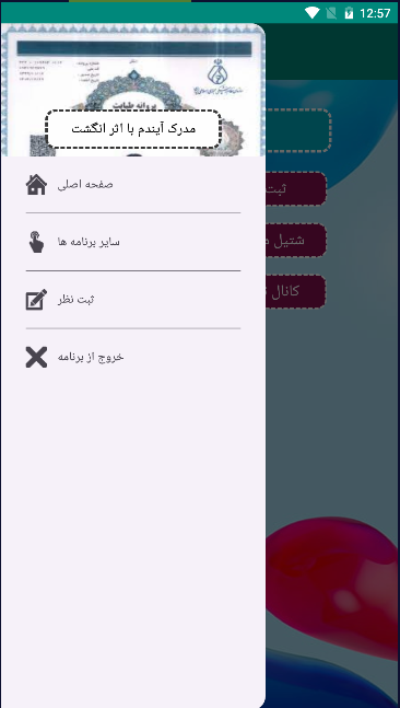 اسکرین شات 2 برنامه مدرک آیندم با اثر انگشت