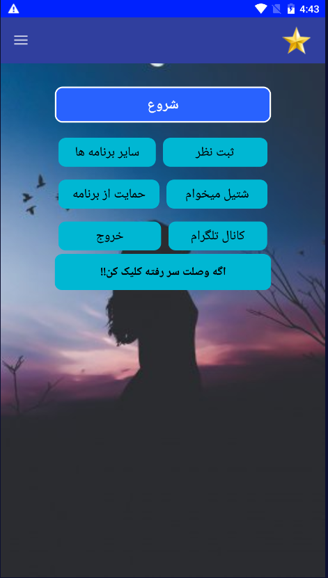 اسکرین شات 1 برنامه تعداد زن های آیندم با اثر انگشت