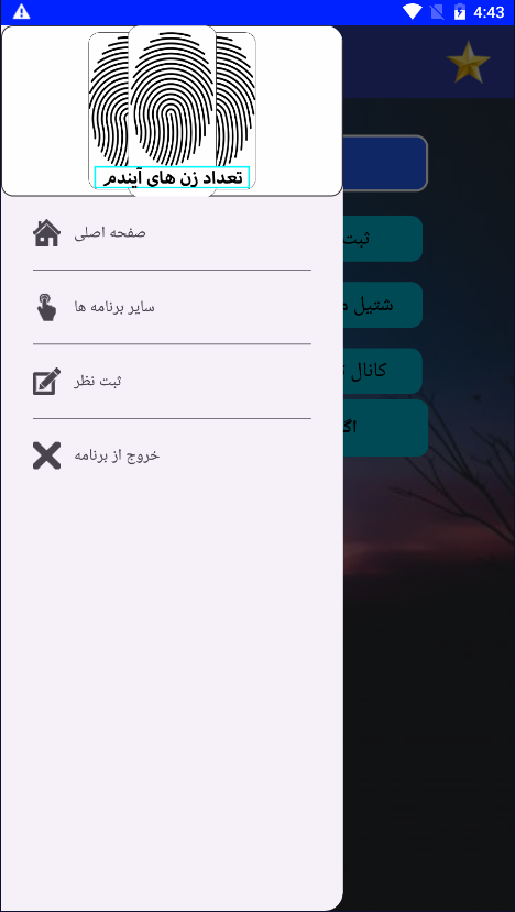 اسکرین شات 2 برنامه تعداد زن های آیندم با اثر انگشت