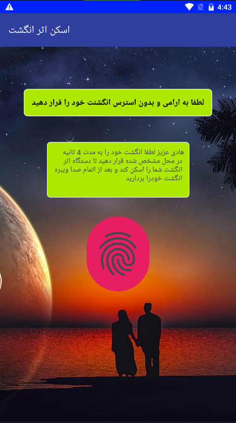 اسکرین شات 4 برنامه تعداد زن های آیندم با اثر انگشت