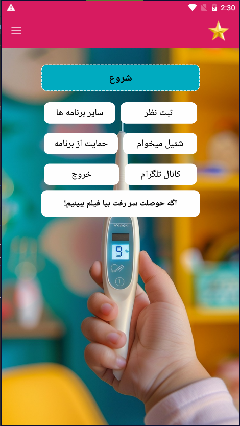 اسکرین شات 1 برنامه تب سنج با اثر انگشت