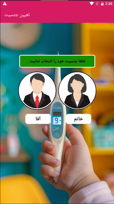 اسکرین شات 3 برنامه تب سنج با اثر انگشت