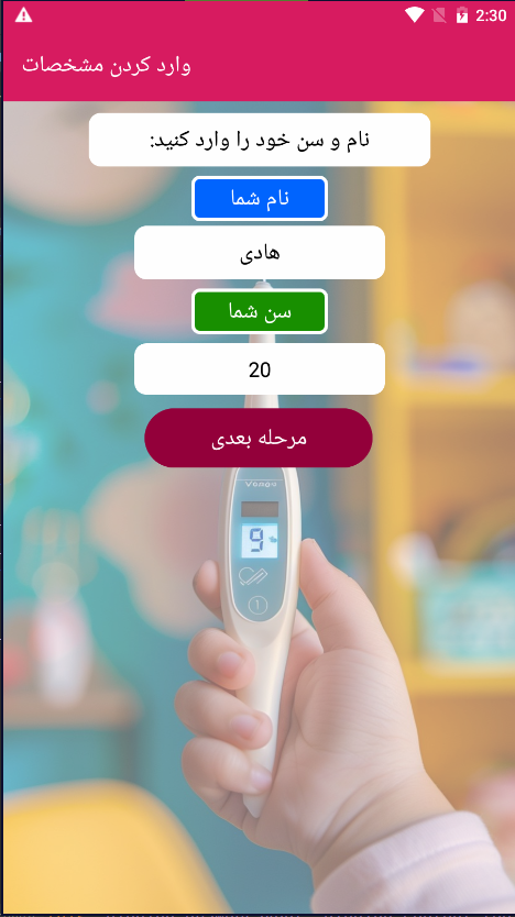 اسکرین شات 4 برنامه تب سنج با اثر انگشت