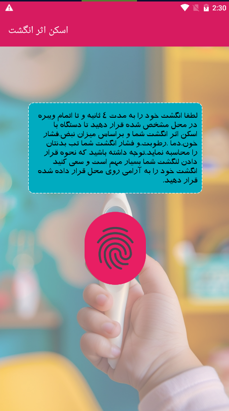 اسکرین شات 5 برنامه تب سنج با اثر انگشت