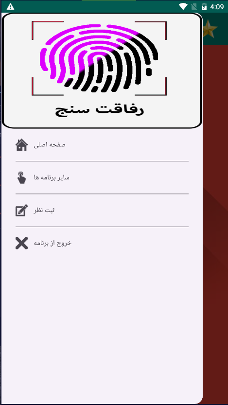 اسکرین شات 2 برنامه رفاقت سنج با اثر انگشت