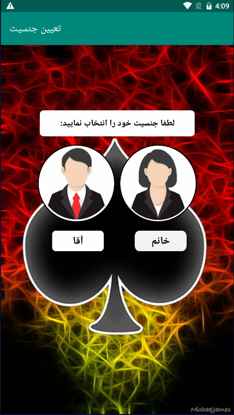 اسکرین شات 3 برنامه رفاقت سنج با اثر انگشت