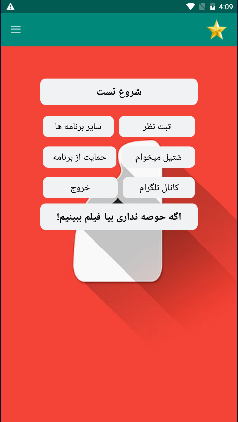 اسکرین شات 1 برنامه رفاقت سنج با اثر انگشت