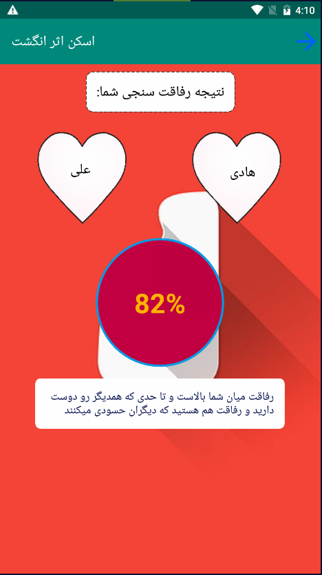 اسکرین شات 6 برنامه رفاقت سنج با اثر انگشت