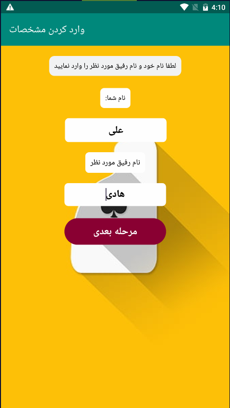 اسکرین شات 4 برنامه رفاقت سنج با اثر انگشت