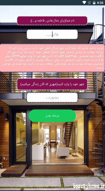 اسکرین شات 2 برنامه خونه آیندم با اثر انگشت