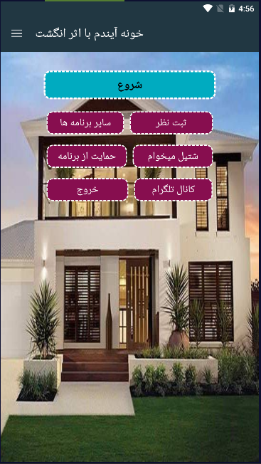 اسکرین شات 1 برنامه خونه آیندم با اثر انگشت