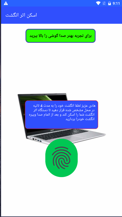 اسکرین شات 5 برنامه لب تاب آیندم با اثر انگشت
