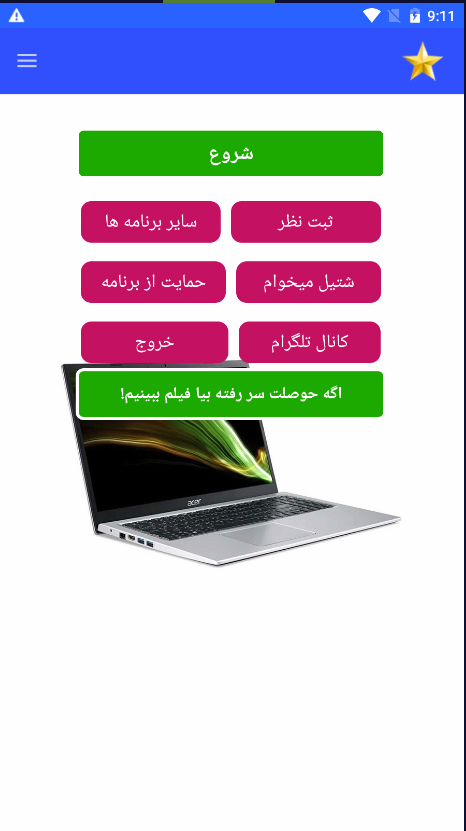 اسکرین شات 1 برنامه لب تاب آیندم با اثر انگشت