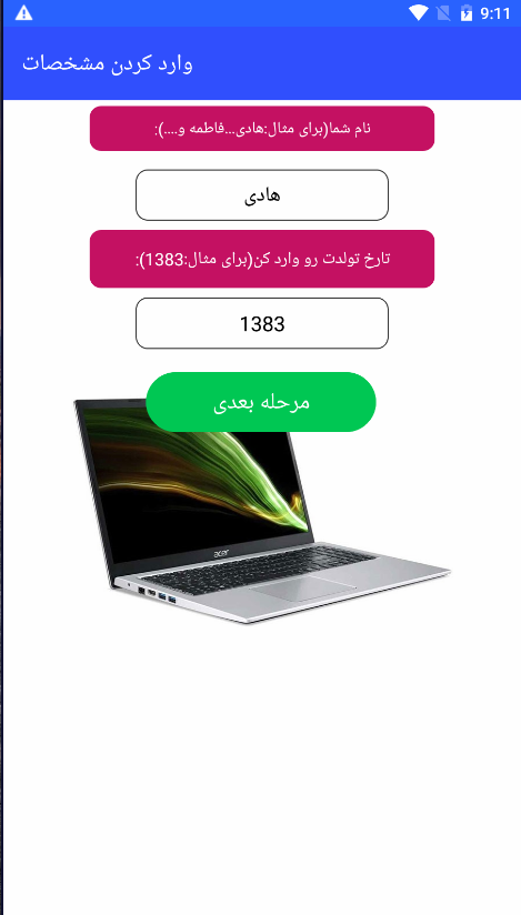 اسکرین شات 4 برنامه لب تاب آیندم با اثر انگشت