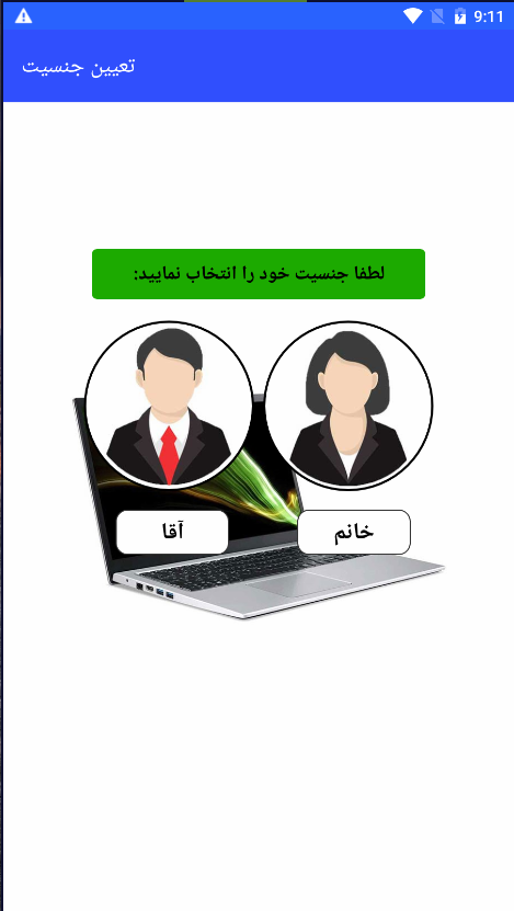 اسکرین شات 3 برنامه لب تاب آیندم با اثر انگشت
