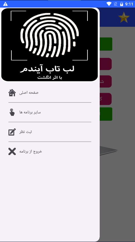 اسکرین شات 2 برنامه لب تاب آیندم با اثر انگشت