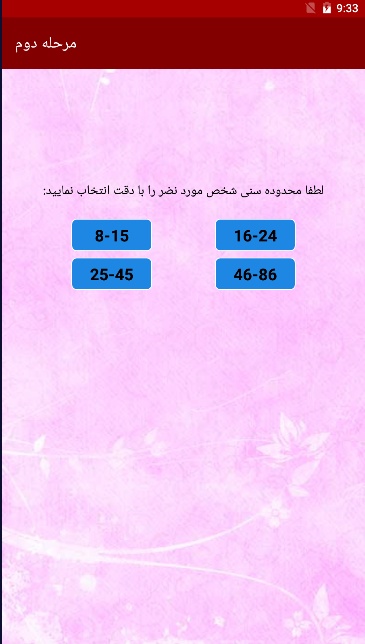 اسکرین شات 4 برنامه دروغ سنج با اثر انگشت