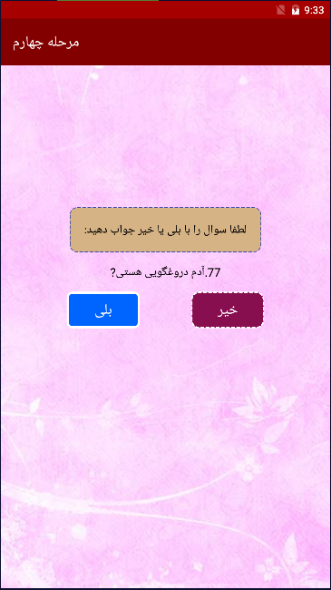 اسکرین شات 5 برنامه دروغ سنج با اثر انگشت